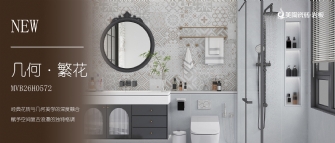 NEW·新品 | 幾何·繁花MVB26H0572